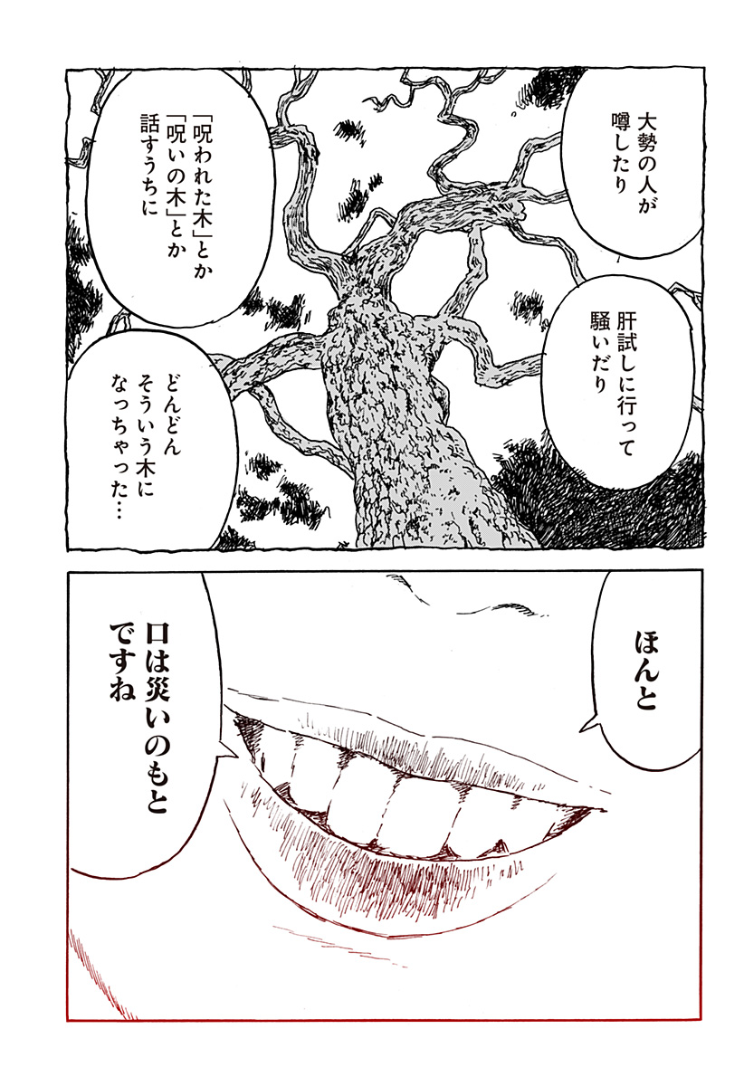 KUCHI NI KANSURU ENQUÊTE Chapter 4 - Page 7