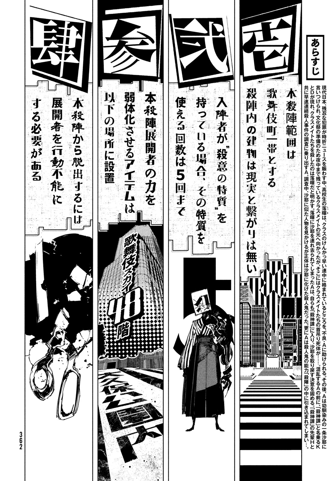 GYAKUSATSU KIGEN Chapter 3 page 2 - nihonkuni.com