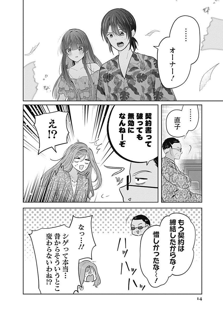 GRAVURE IDOLS MEET BRAND-NEW DAYS Chap 14.1 - Pic 14