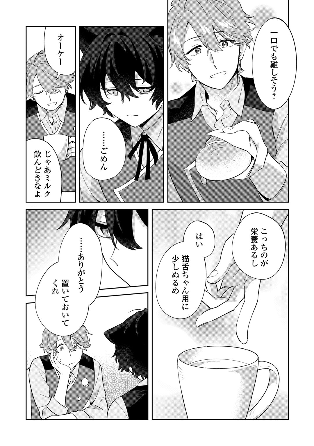FUTAGO NO OUJI NI FUTAGO DE KONYAKU SHITAKEDO "JANAI HOU" DAKARA YAMIMAHOU WO KIWAMERU Chapter 5 page 19 - nihonkuni.com