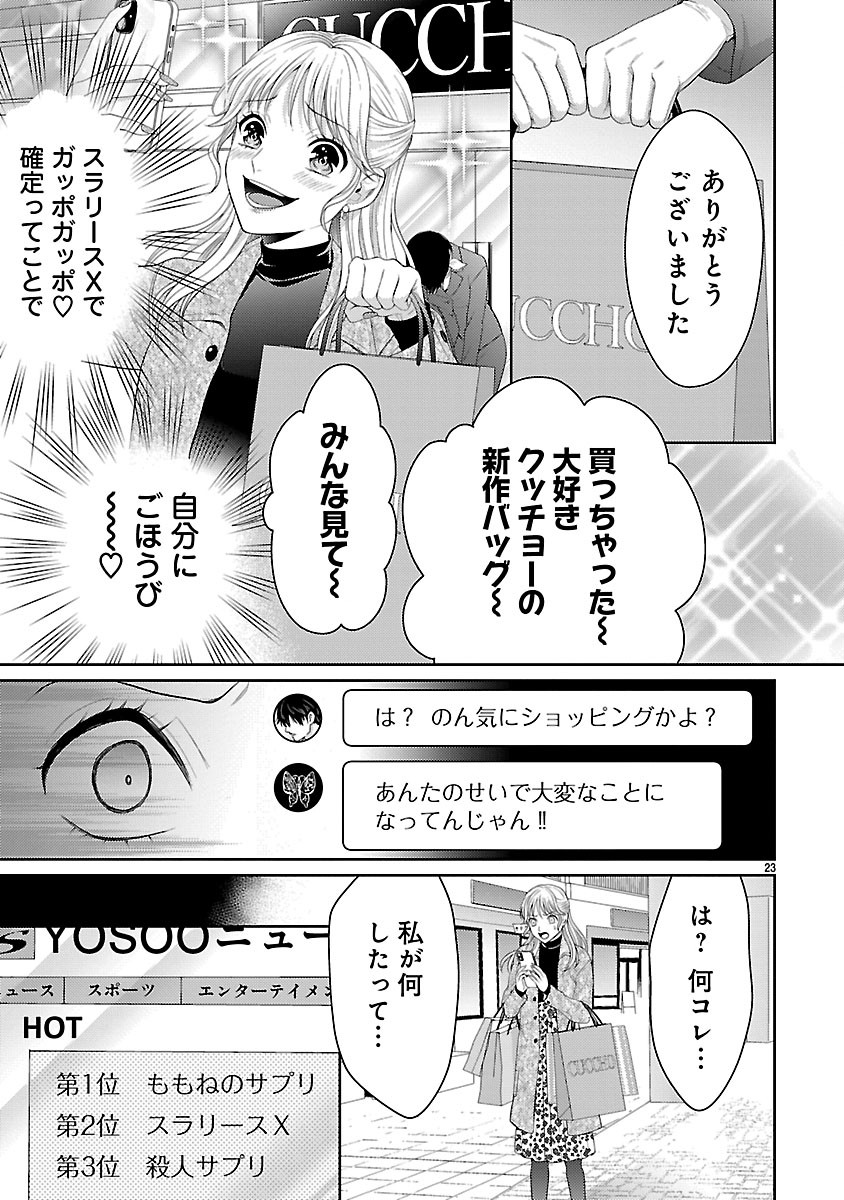 WATASHI GA TSUMI WO OKASU RIYUU: YAMI BAITO NI HAMARU ONNA-TACHI Chapter 8.2 - Page 11