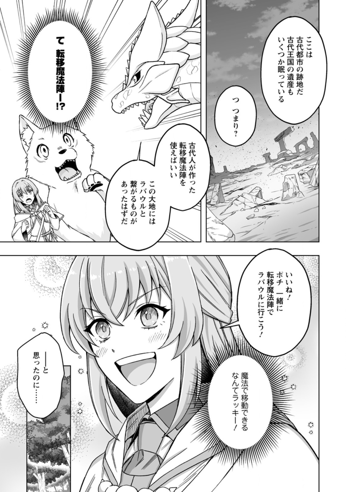KUSETSU YONNEN, RISOU NO SEIJO WO ENJIRU NO NI TSUKAREMASHITA: BENRI’YA ATSUKAI SURU KUNI WA SUTE “HAKUMA SHIRUBESHI” TO NARI TABI NI DERU Chapter 11.3 - Page 9