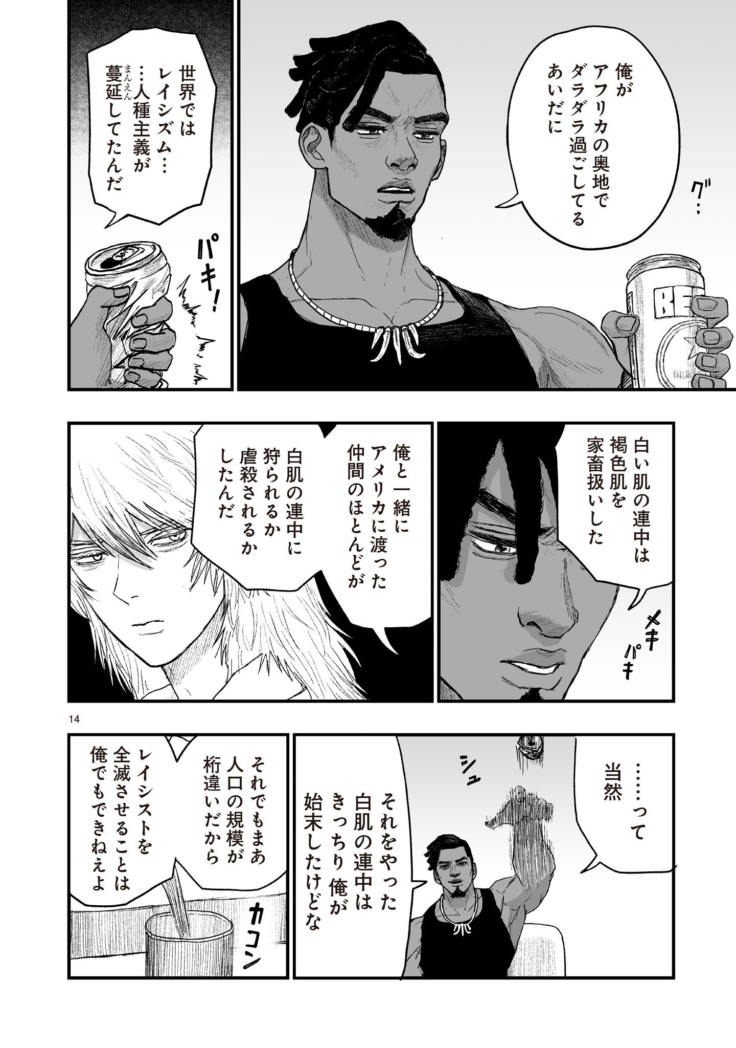 GOTOU-SENSEI TO INISHIE NO TSUNO Chapter 25 page 14 - nihonkuni.com
