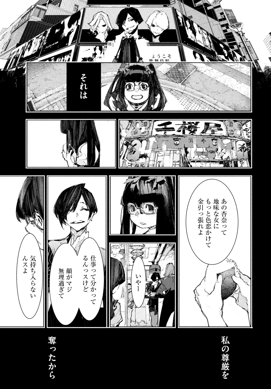 GYAKUSATSU KIGEN Chapter 3 page 21 - nihonkuni.com