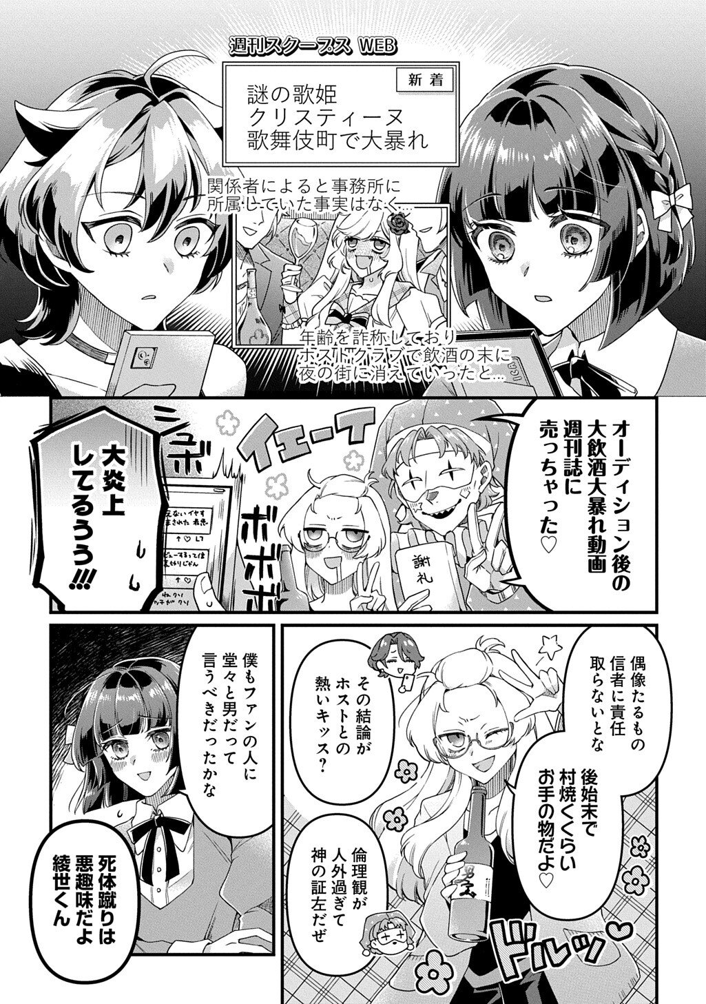 KASU HAPI Chapter 3 page 19 - nihonkuni.com