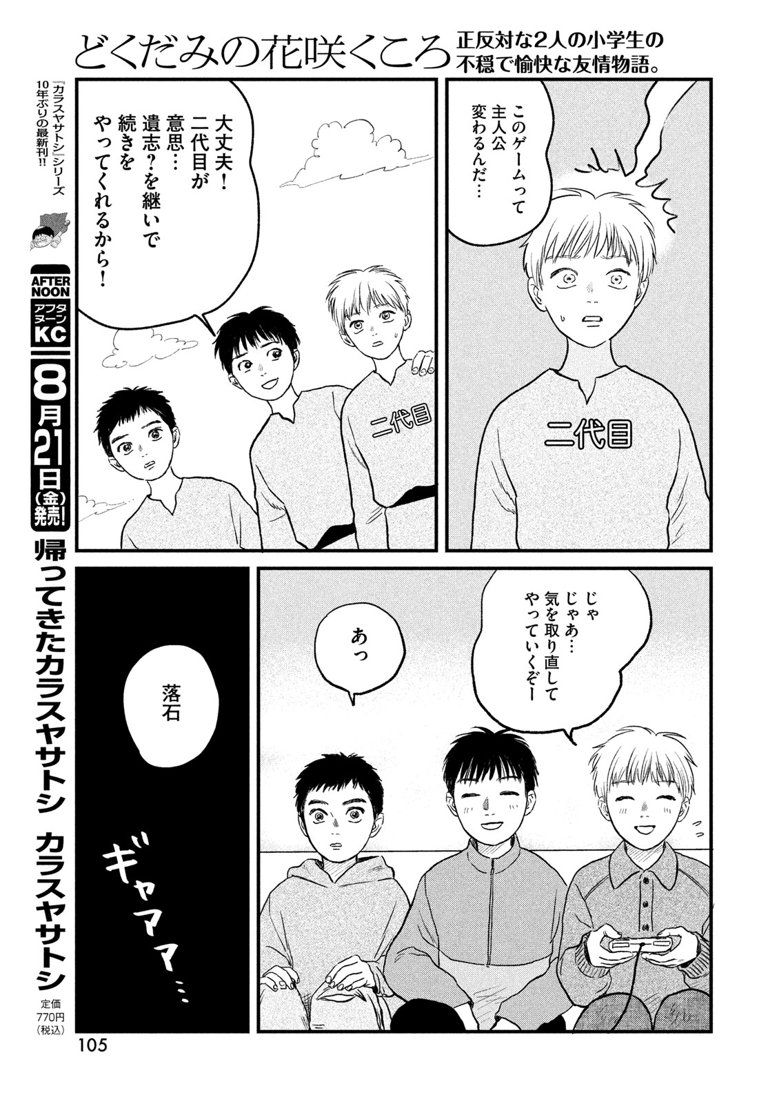 DOKUDAMI NO HANA SAKU KORO Chapter 25 page 19 - nihonkuni.com