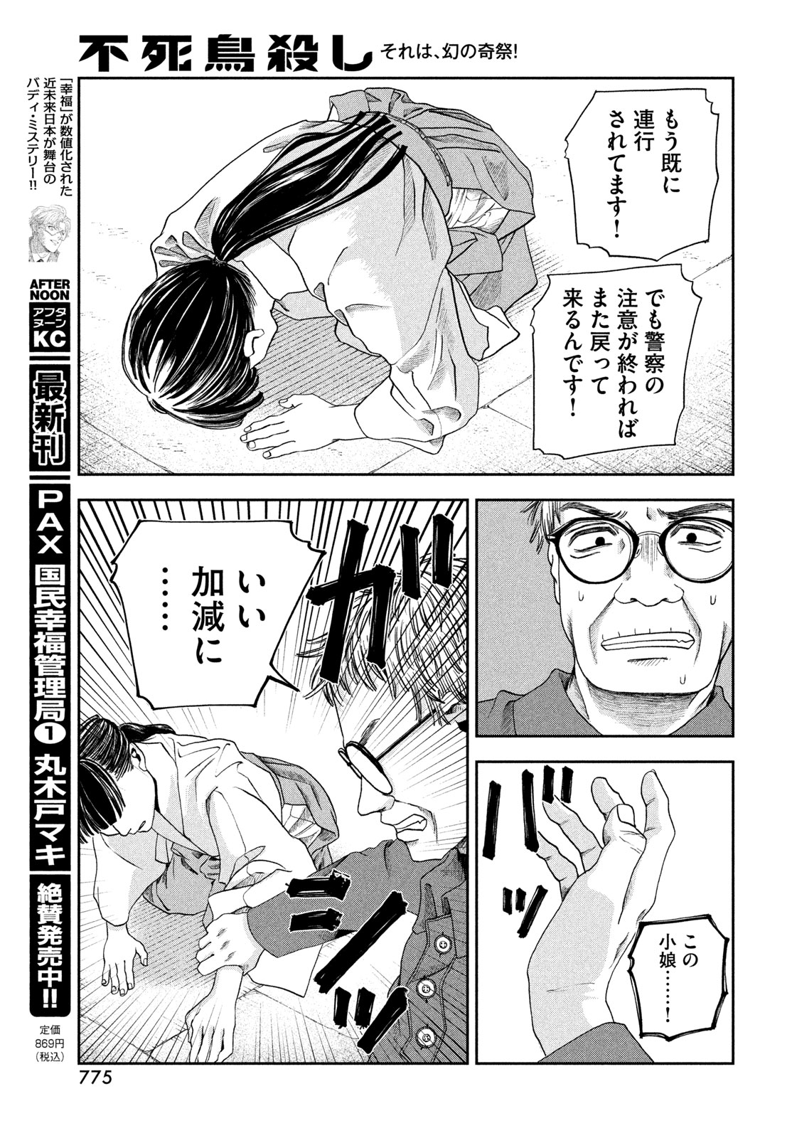 FUSHICHOUGOROSHI Chapter 12 page 29 - nihonkuni.com