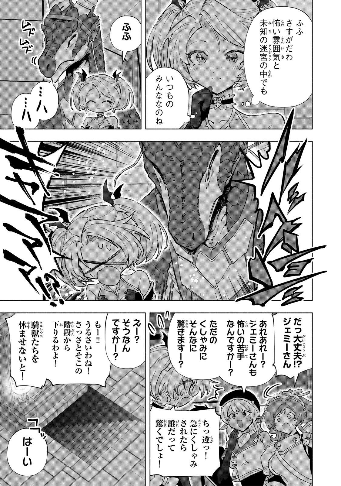 A RANK PART WO RIDATSU SHITA ORE HA, MOTO OSHIEGO TACHITO MEIKYU SHINBU WO MEZASU. (MANGA) Chapter 169 - Page 11