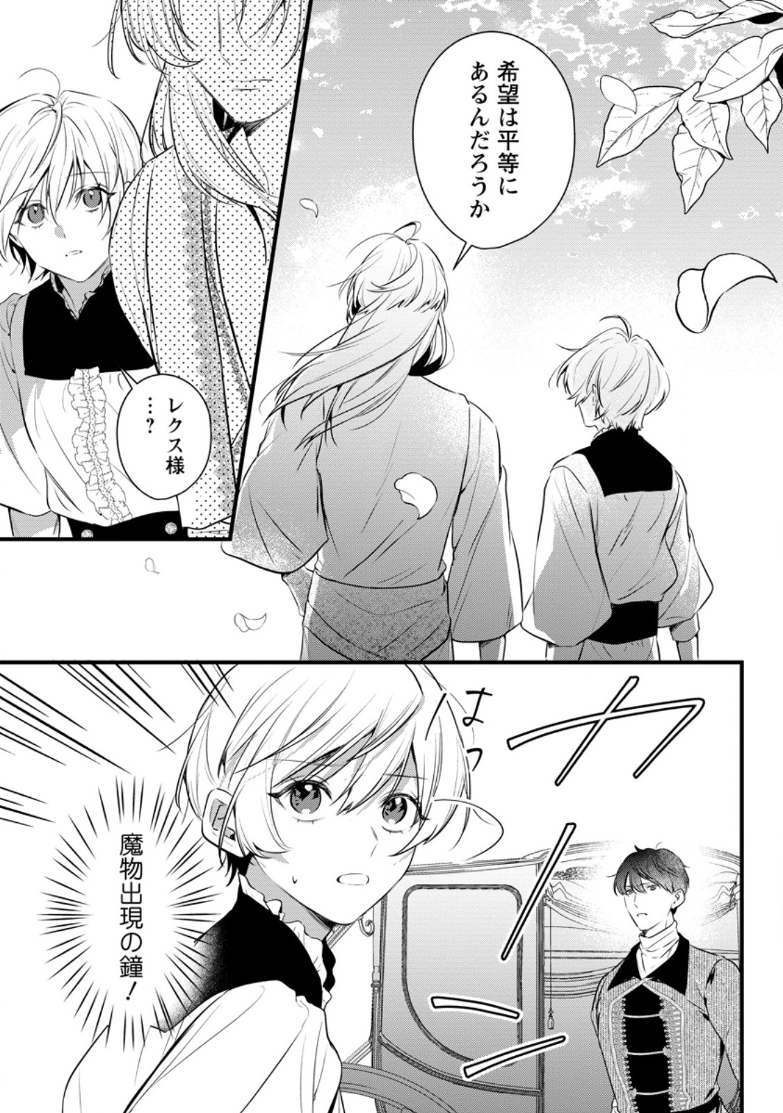 KANJOU GA TENKOU NI HANEI SARERU TOKUSHU NOURYOKU MOCHI REIJOU WA KON’YAKU KAISHOU SARETA NO DE FUMOU NO DAICHI E TOTSUGITAI Chapter 22.2 - Page 3
