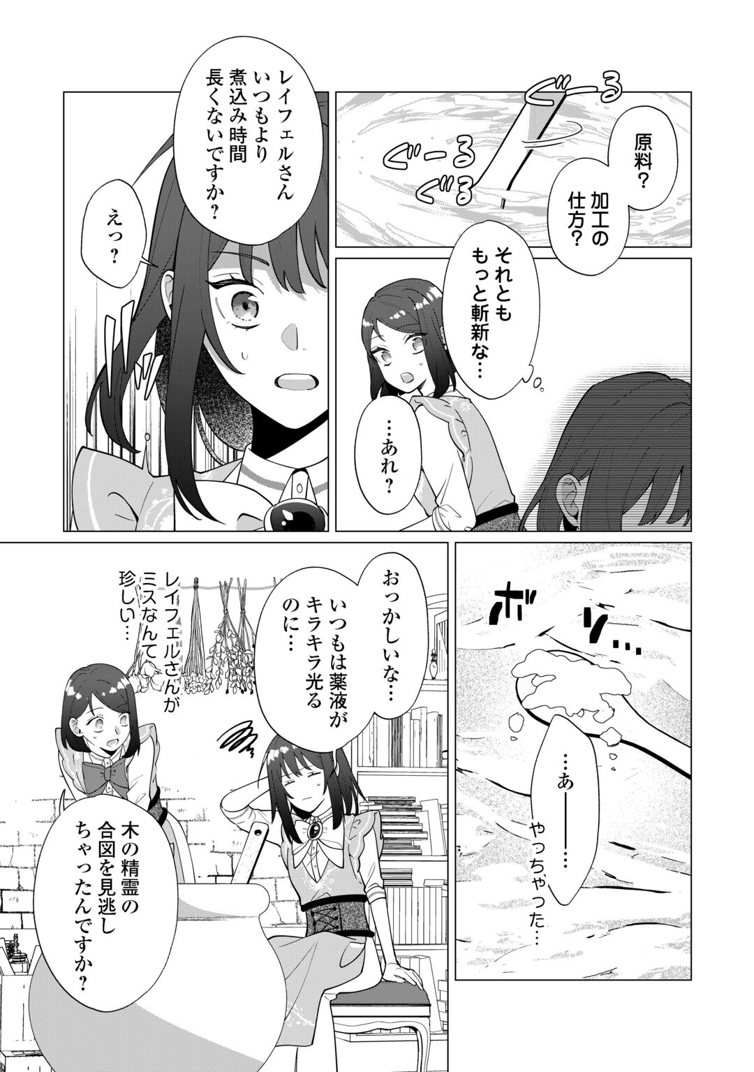 WATASHI WO OIDASU NO WA II DESU KEDO, KONO IE NO KUSURI TSUKUTTA NO ZENBU WATASHI DESU YO? Chapter 22 page 11 - nihonkuni.com