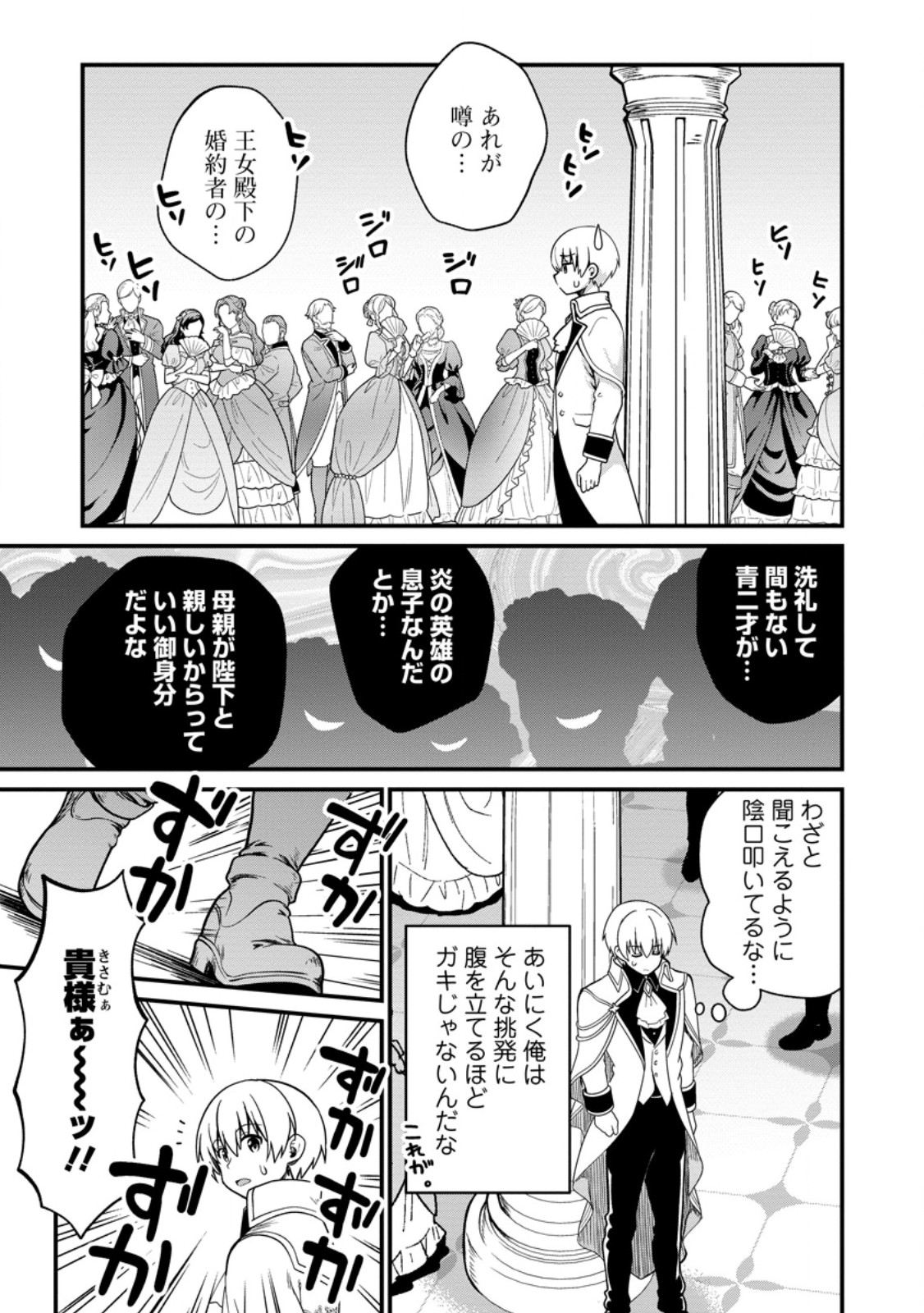 TEINEN GO WA ISEKAI DE TANEUMA SEIKATSU Chapter 6.2 - Page 8