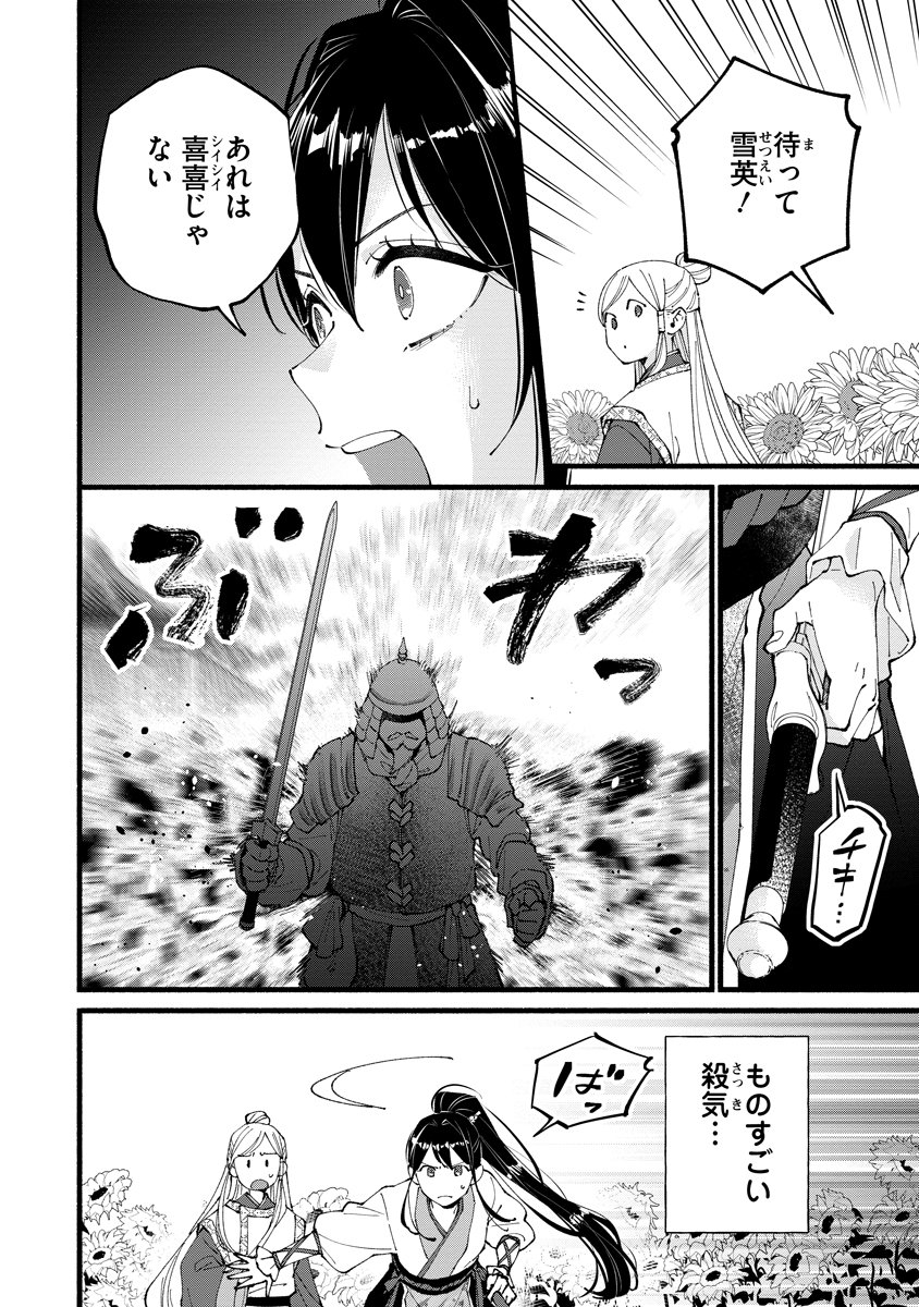 KOUKYU NO DANSOUHI: NAZOTOKI MUSUME WA KOUTEI NO OKINIIRI Chapter 7 - Page 4