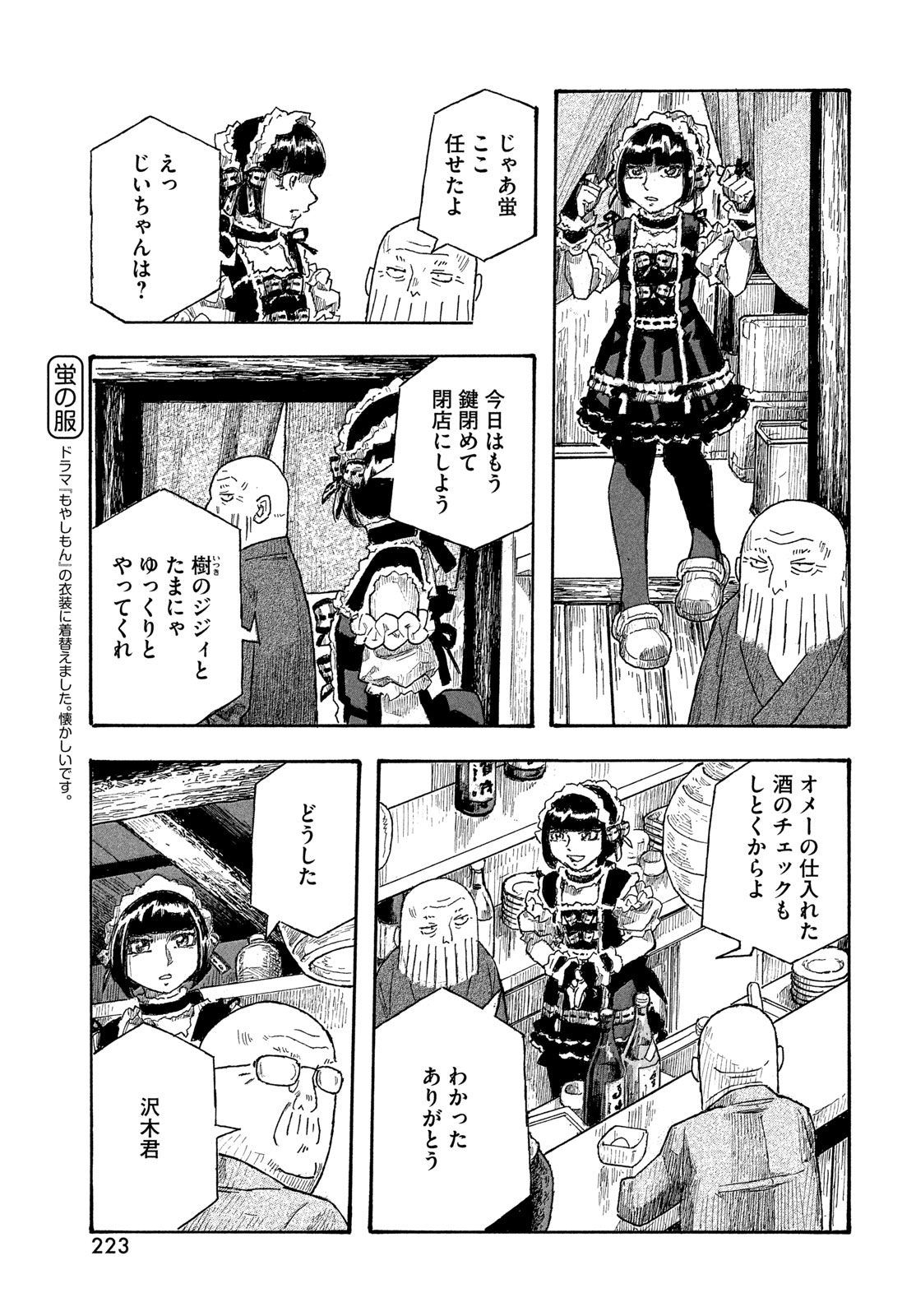 MOYASHIMON Chapter 20 page 9 - nihonkuni.com