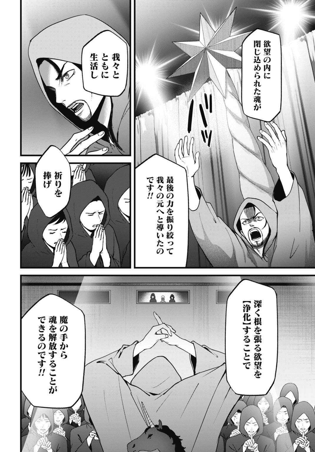 DATENCHI NO KARUTE Chapter 29 - Page 16
