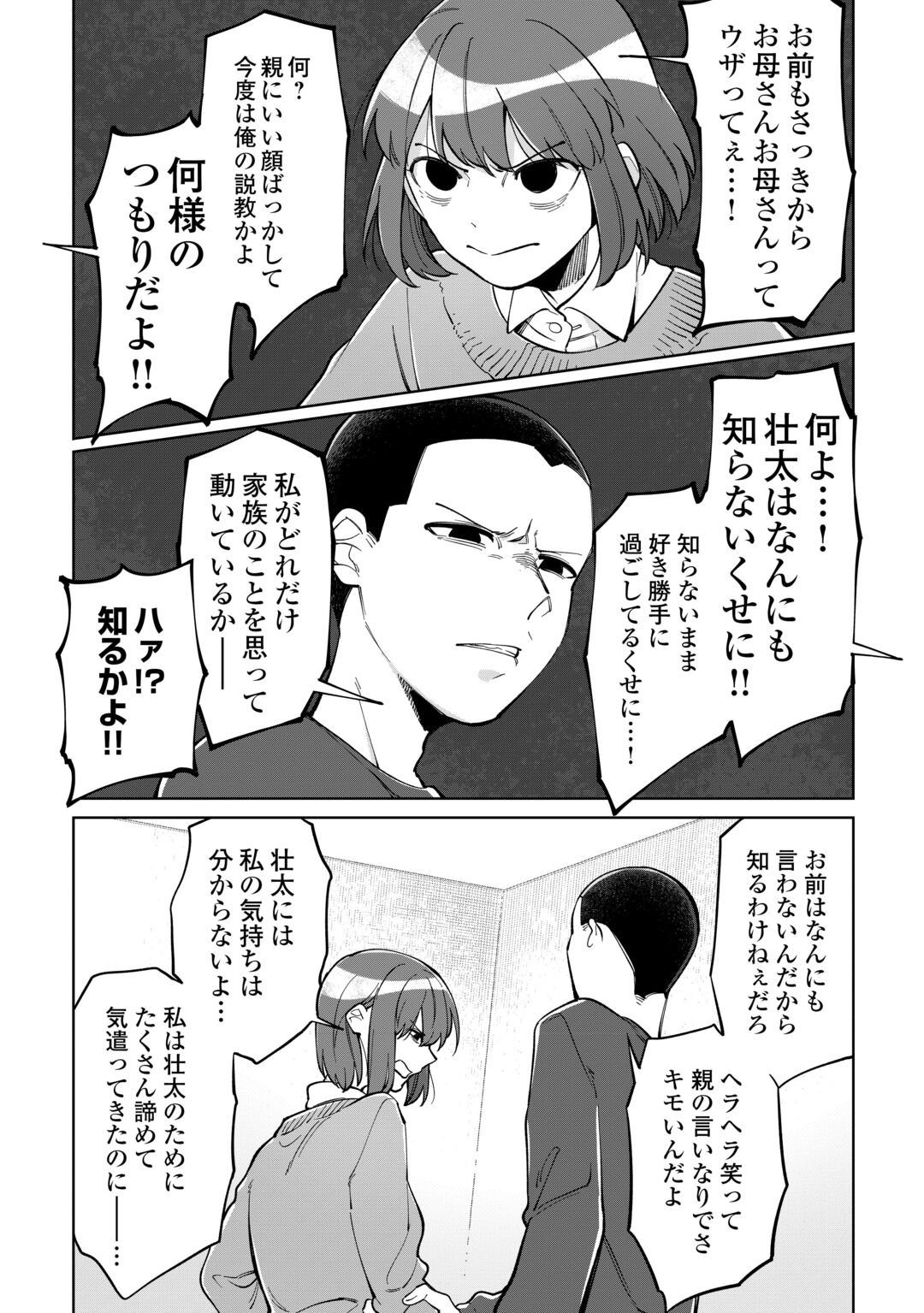 #KIETAI BOKU HA KIMI NI 150 JI NO AI WO AGERU - RAW Chapter 12 page 16 - nihonkuni.com