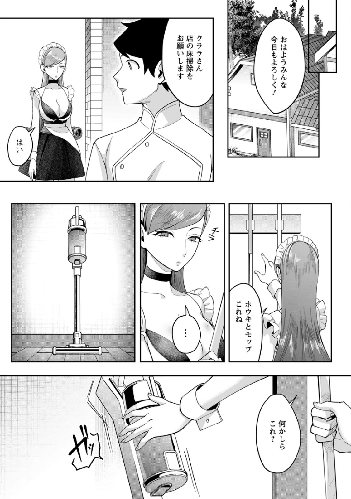 GAKUEN MONO NO OTOME GAME NO SEKAI NI TENSEI SHITA KEDO, CHEAT-MOCHI NO HAIKEI DANSHI SEITO DATTA YOU DESU Chapter 51.1 page 3 - nihonkuni.com