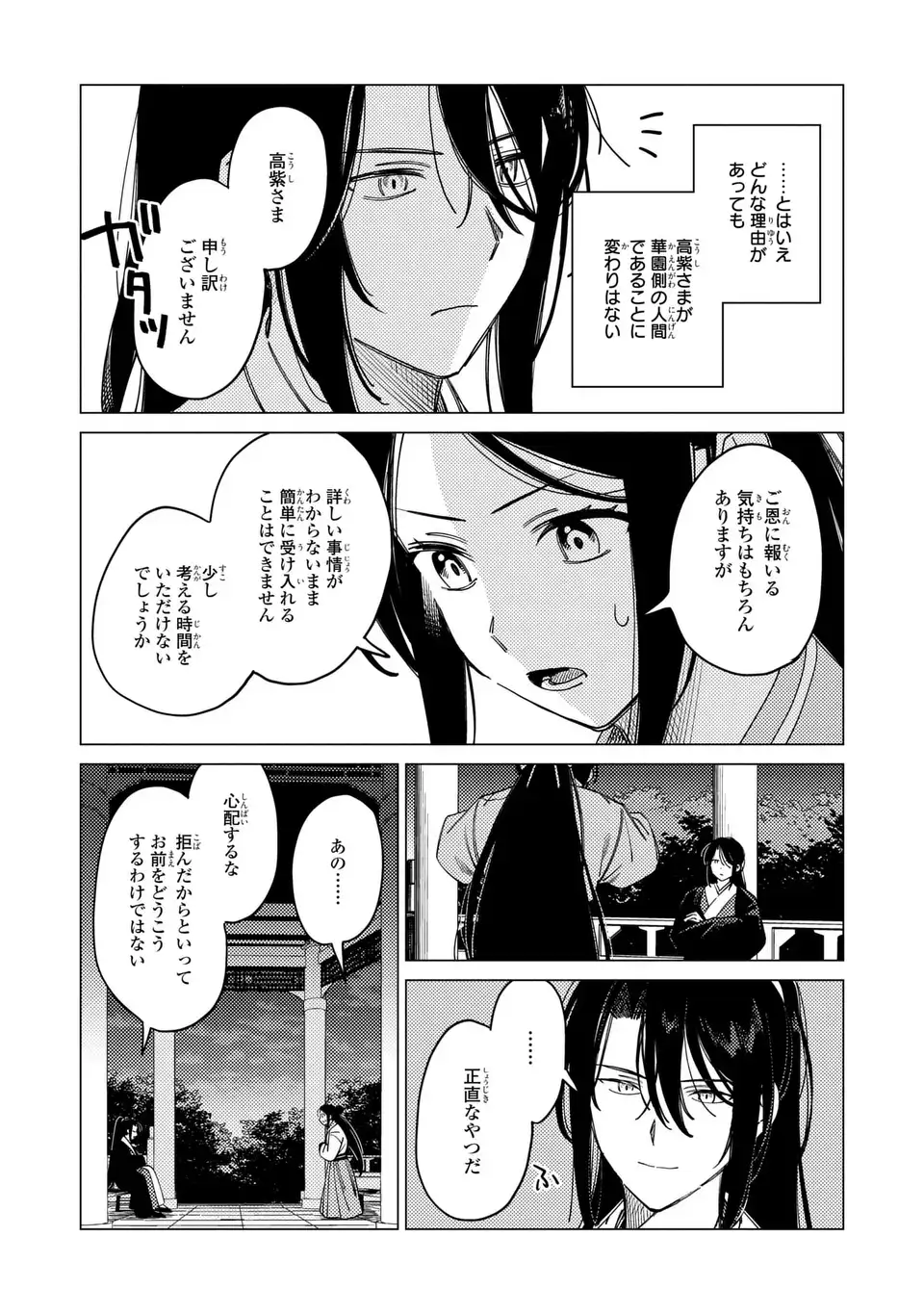 SHIN'AI - KOUKA KYUU NO ORI Chapter 8.1 - Page 2