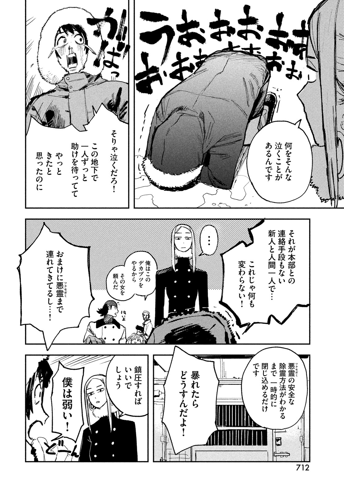 GOLDEN PHANTOM Chapter 6 - Page 32