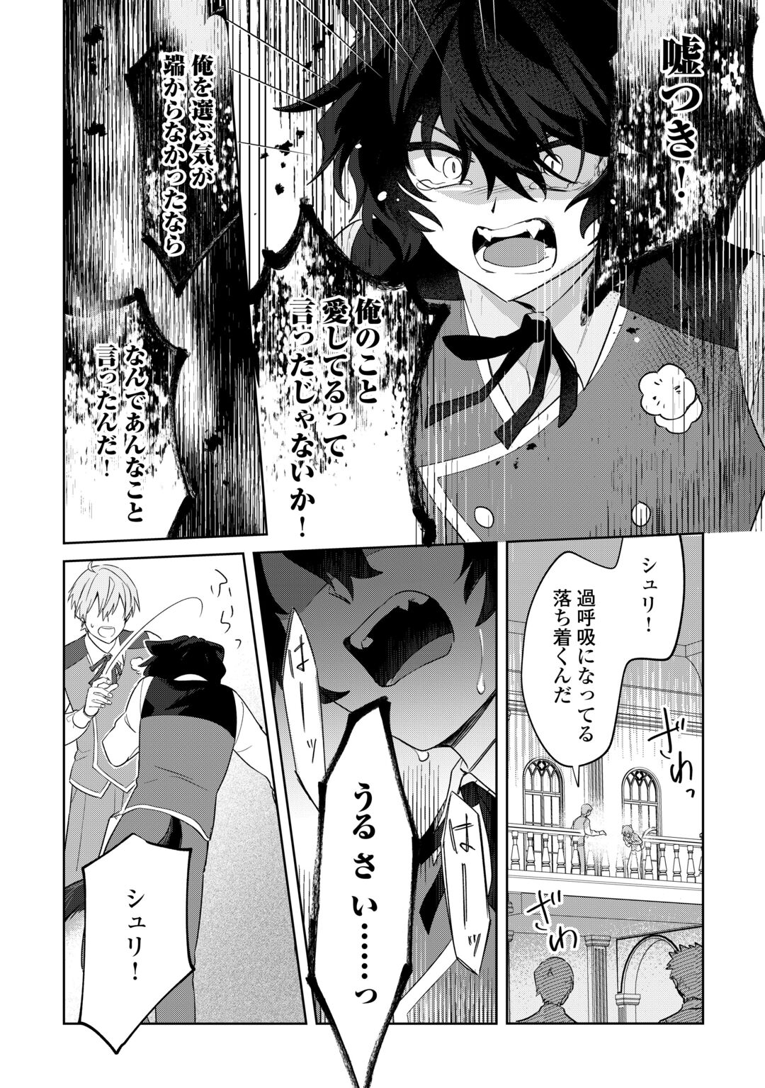 FUTAGO NO OUJI NI FUTAGO DE KONYAKU SHITAKEDO "JANAI HOU" DAKARA YAMIMAHOU WO KIWAMERU Chapter 5 page 32 - nihonkuni.com