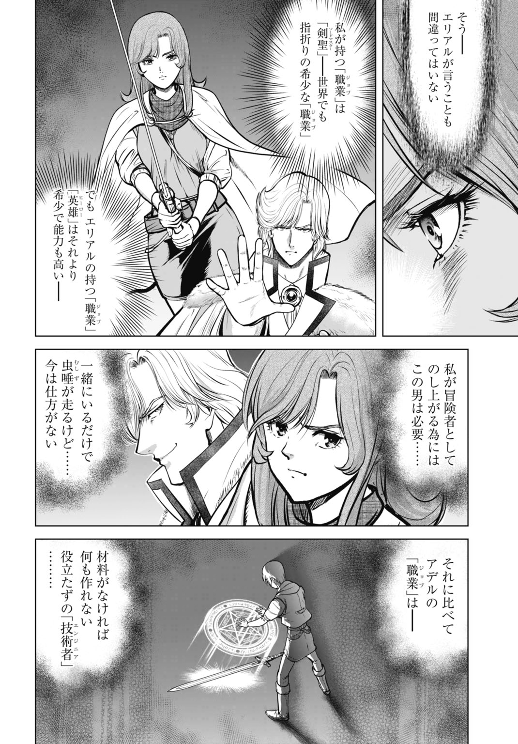 KIKAI SHIKAKE NO SENMETSU SHOUJO Chapter 8 page 6 - nihonkuni.com