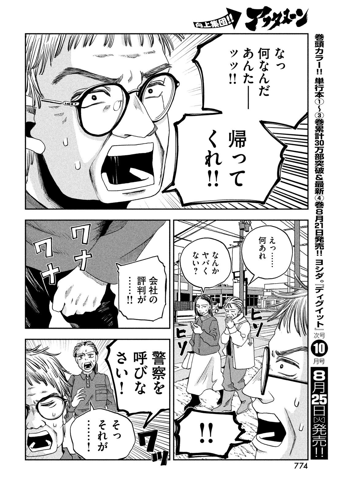 FUSHICHOUGOROSHI Chapter 12 page 28 - nihonkuni.com