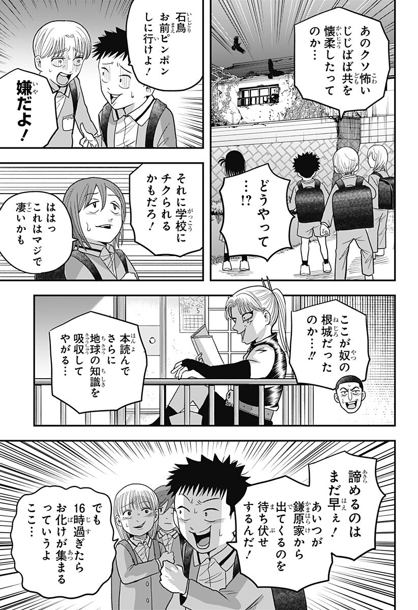 A, AKUMA-CHAN Chapter 8 page 13 - nihonkuni.com