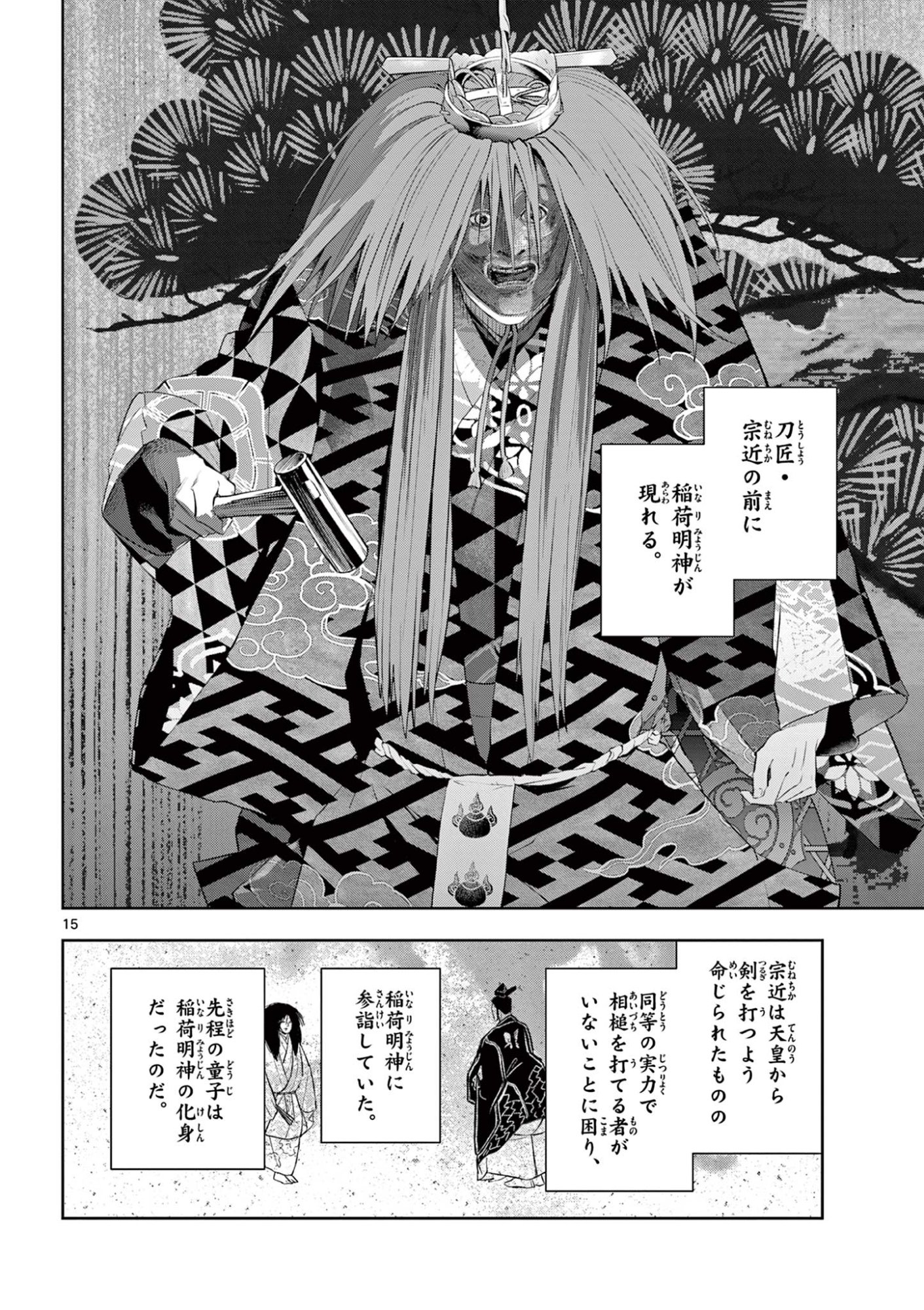 SHITE NO HANA - NOUGAKUSHI HAGA KOTAROU NO SAKIKATA Chapter 65 - Page 15