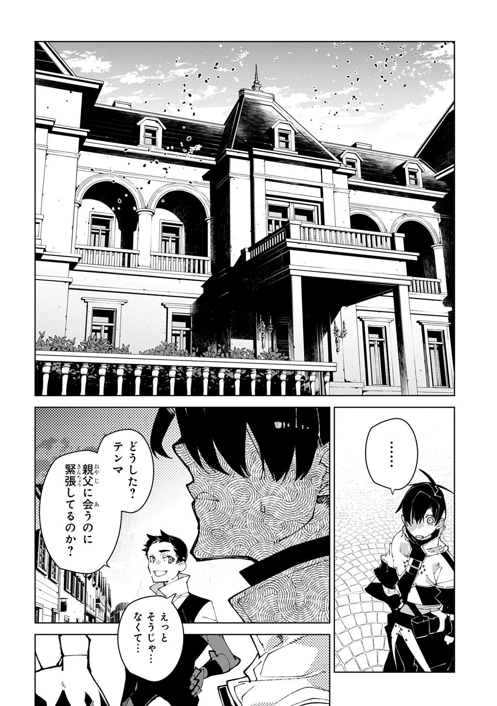 ISEKAI TENSEI NO BOUKENSYA - RAW Chapter 72 page 20 - nihonkuni.com