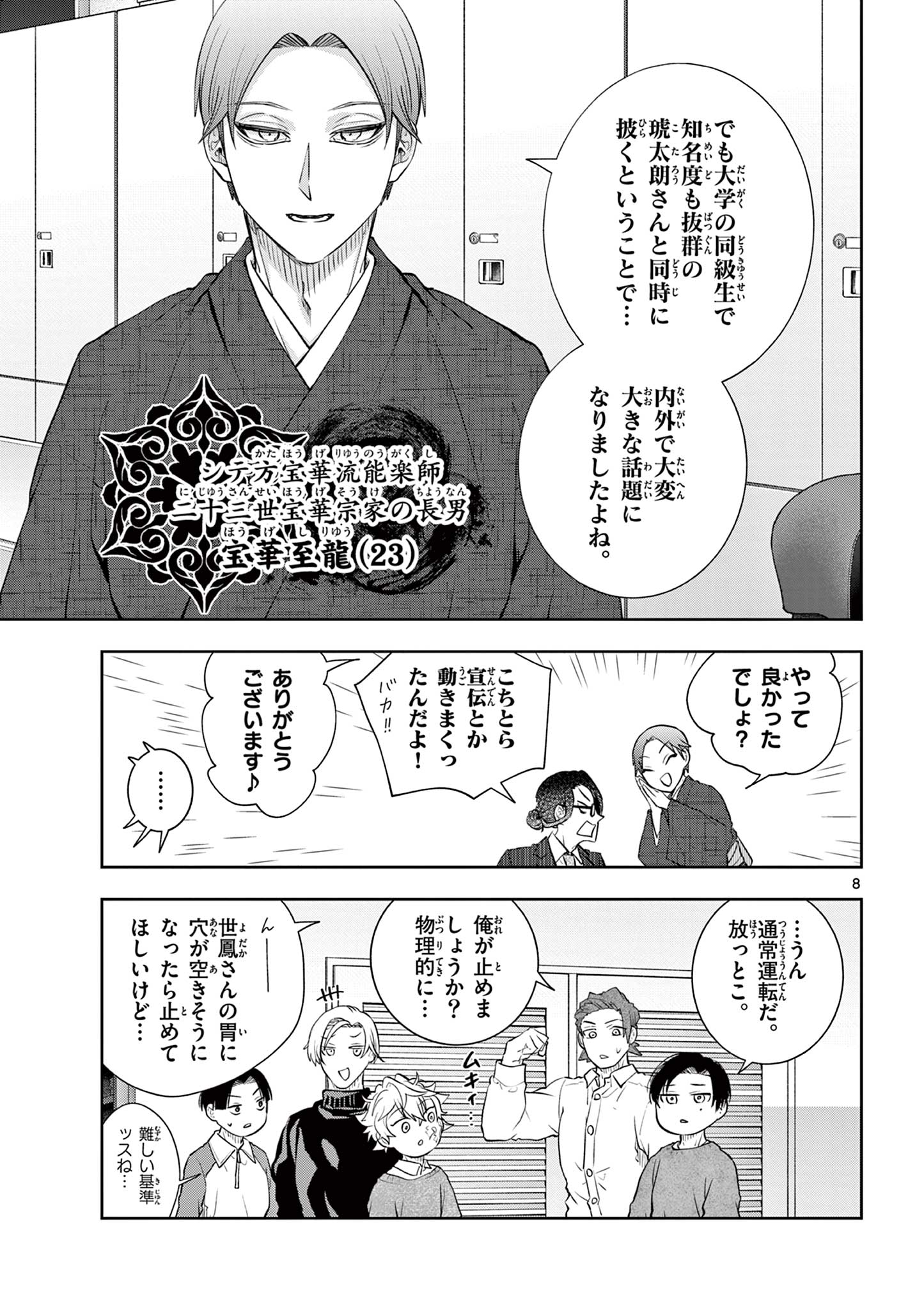 SHITE NO HANA - NOUGAKUSHI HAGA KOTAROU NO SAKIKATA Chapter 65 - Page 8