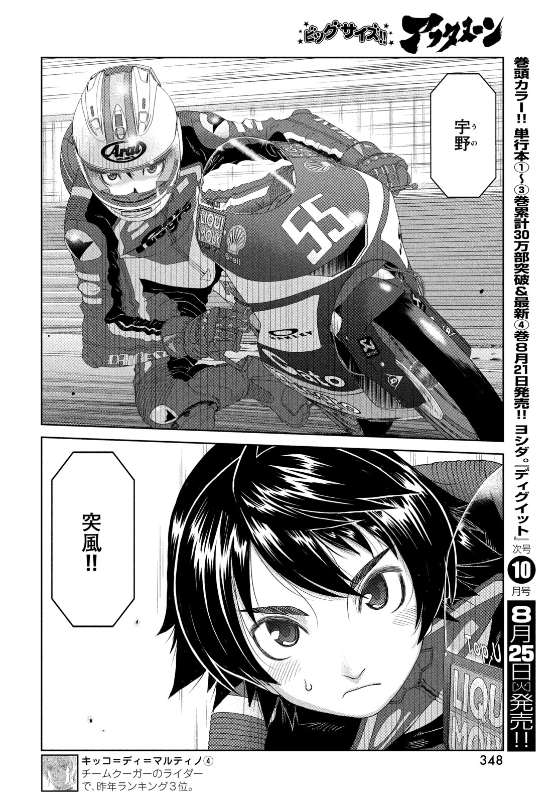 TOPPU GP - RAW Chapter 122 page 16 - nihonkuni.com