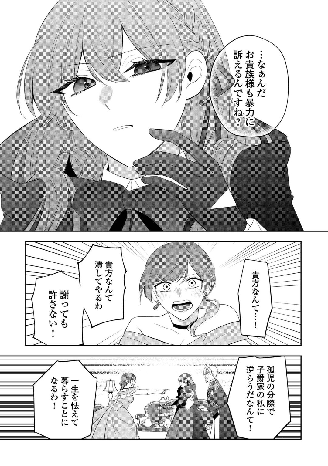 ZENSE DE SHOKEI SARETA SEIJO, IMA WA KURO KUSUSHI TO YOBARETEIMASU Chapter 7 - Page 15