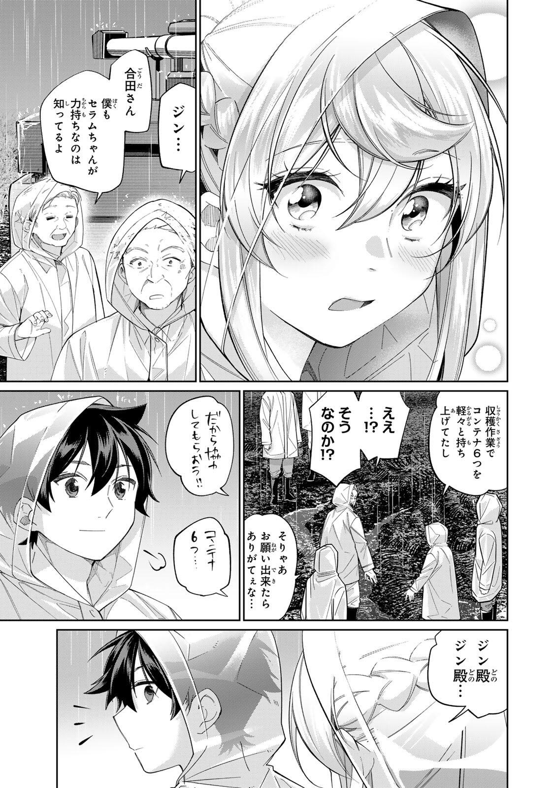TANBO DE HIROTTA ONNA KISHI, INAKA DE ORE NO YOMEDA TO OMOWA RETE IRU - RAW Chapter 76 page 5 - nihonkuni.com