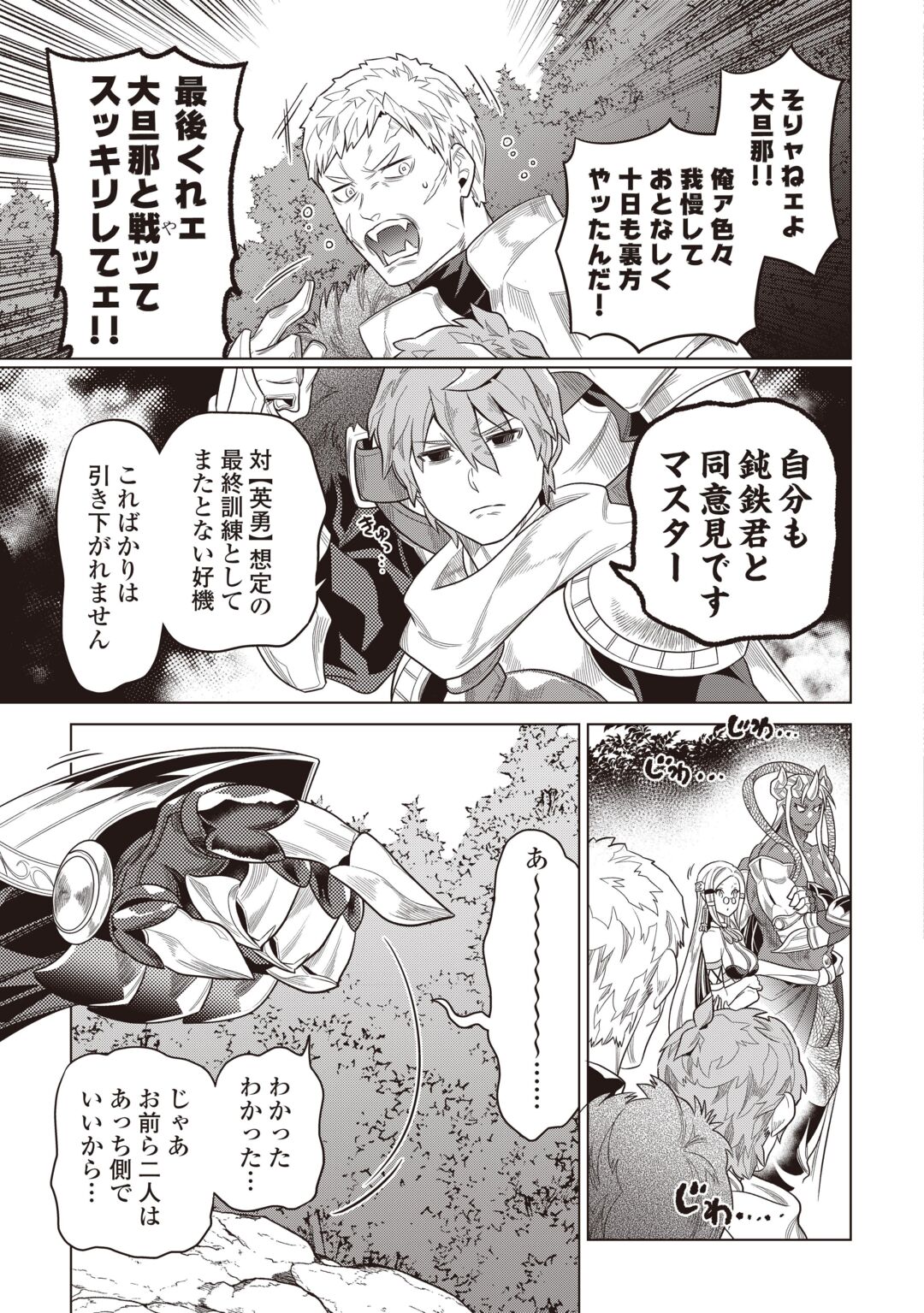 RE:MONSTER - RAW Chapter 123 page 21 - nihonkuni.com