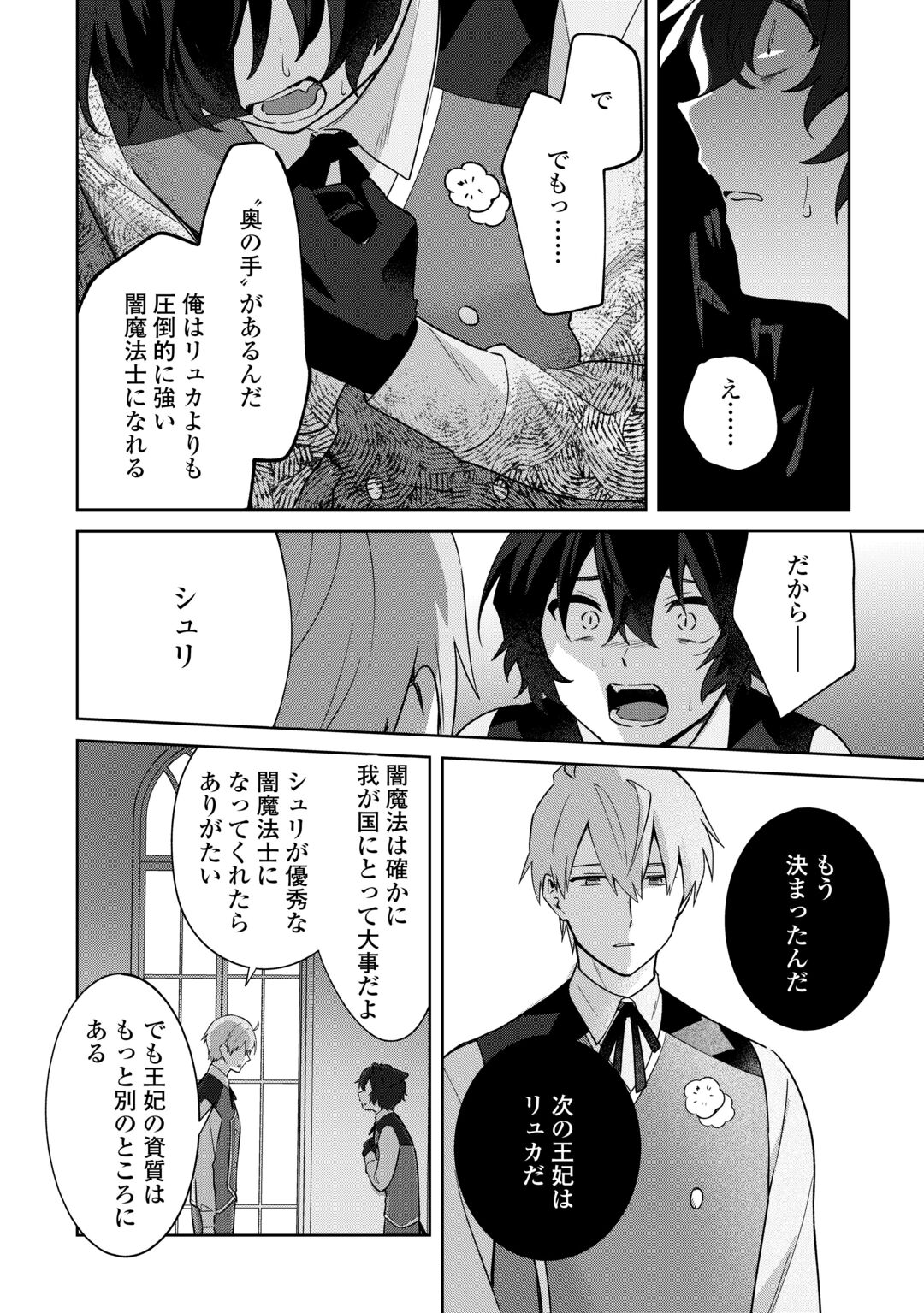 FUTAGO NO OUJI NI FUTAGO DE KONYAKU SHITAKEDO "JANAI HOU" DAKARA YAMIMAHOU WO KIWAMERU Chapter 5 page 24 - nihonkuni.com