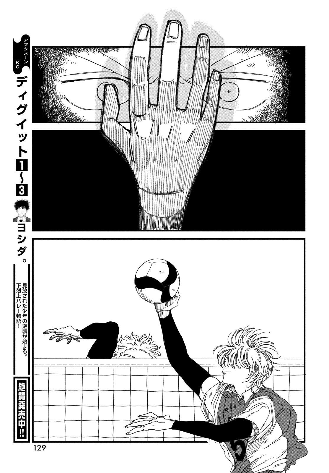 DIG IT Chapter 14 - Page 7