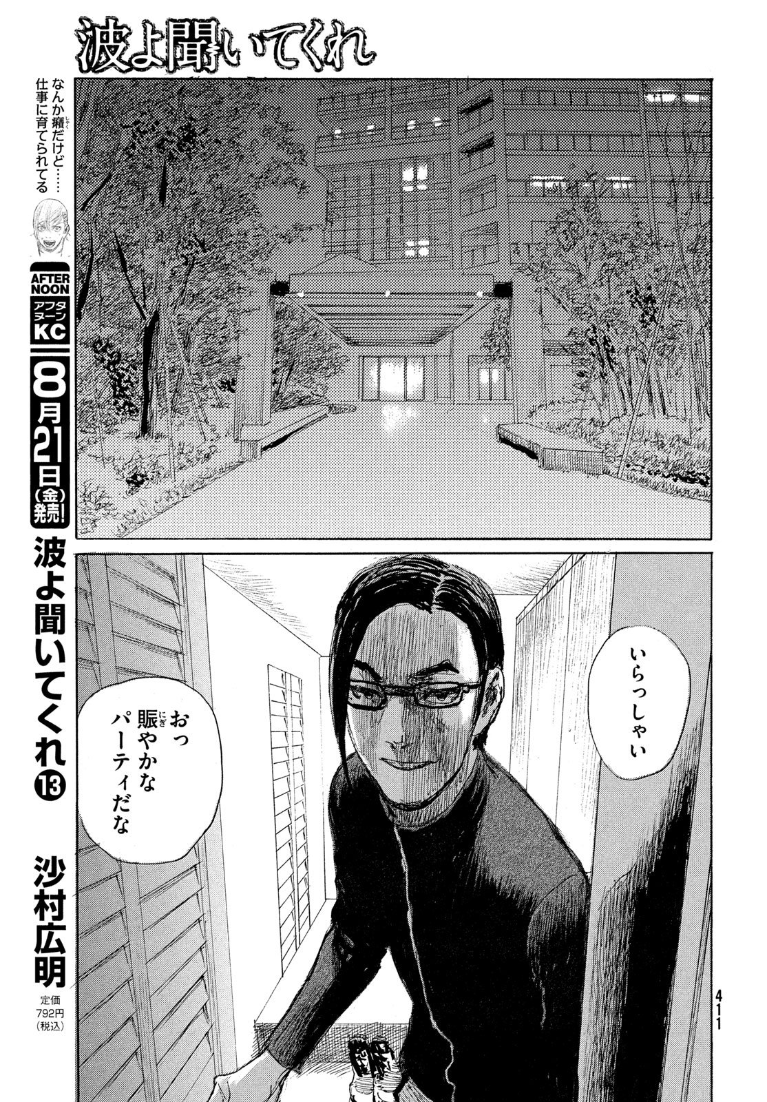 NAMI YO KIITE KURE - RAW Chapter 120 page 5 - nihonkuni.com