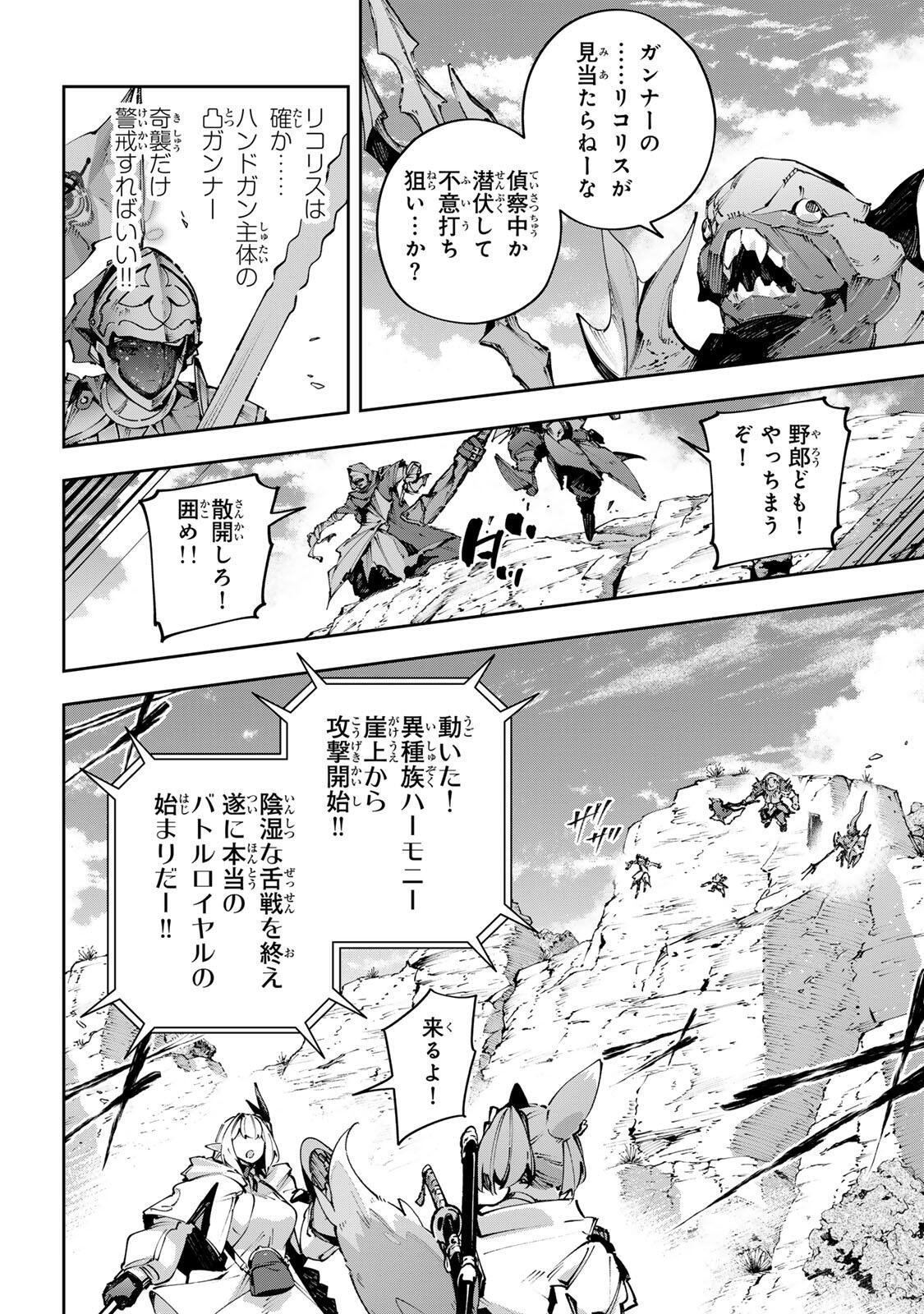 DESTINY UNCHAIN ONLINE Chapter 119 page 4 - nihonkuni.com