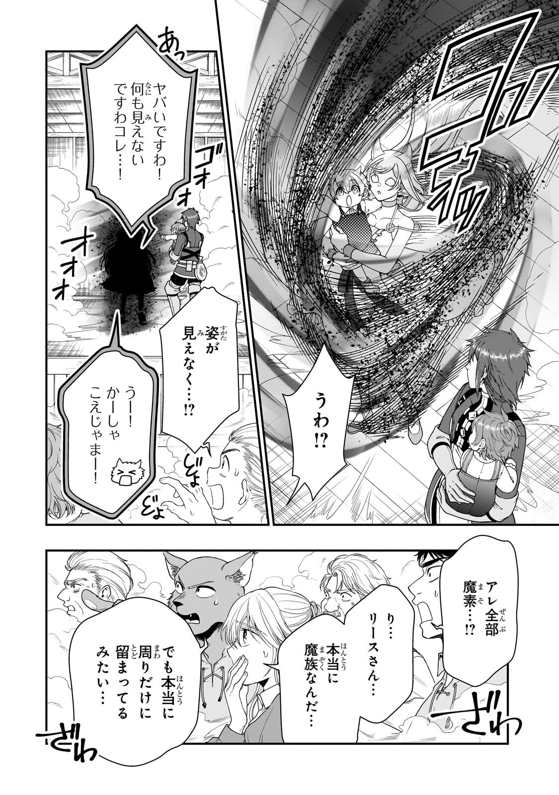 EX-HERO CANDIDATES, WHO TURNED OUT TO BE A CHEAT FROM LV2, LAID-BACK LIFE IN ANOTHER WORLD - RAW Chapter 73.2 page 12 - nihonkuni.com