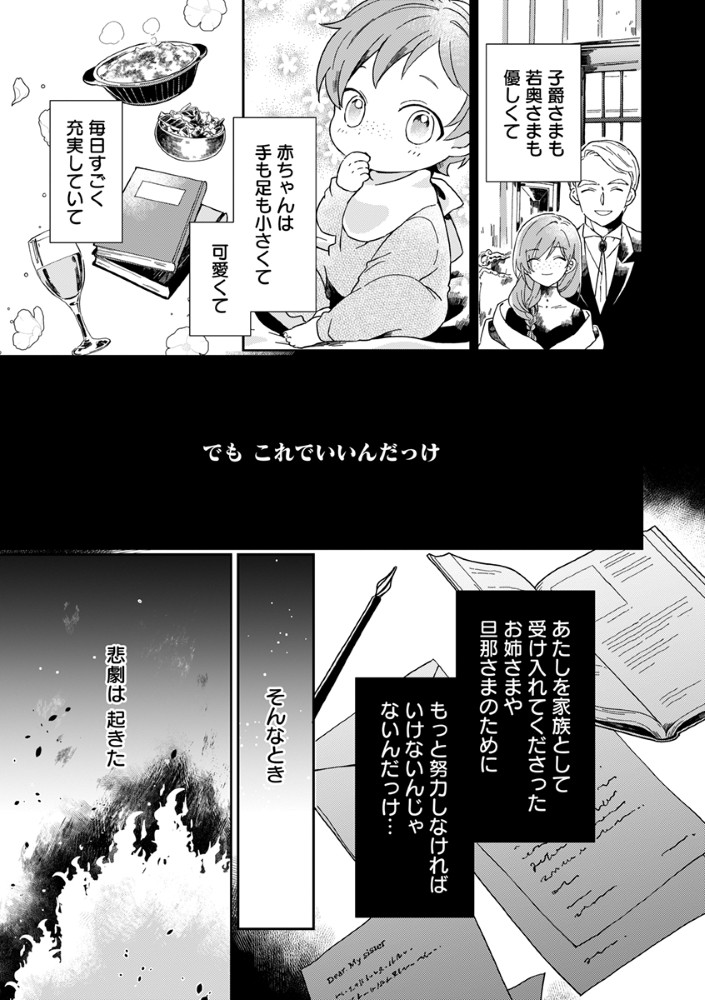 SHINIKAKE OTOME GA MITSUKETA SHIAWASE Chapter 3 - Page 3