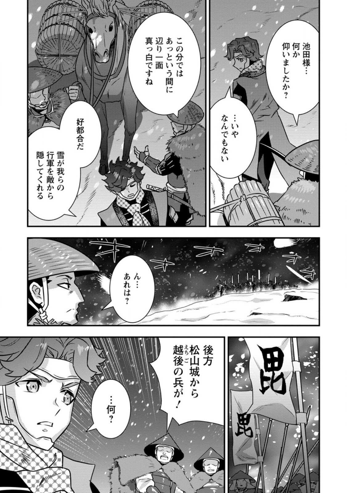 TENSEI! TAKENAKA HANBEE ~ BUSHOU NI TENSEI SHITA NAKAMATACHI TO SENGOKU RANSE O IKINUKU ~ (MANGA) - RAW Chapter 36.1 - Page 7