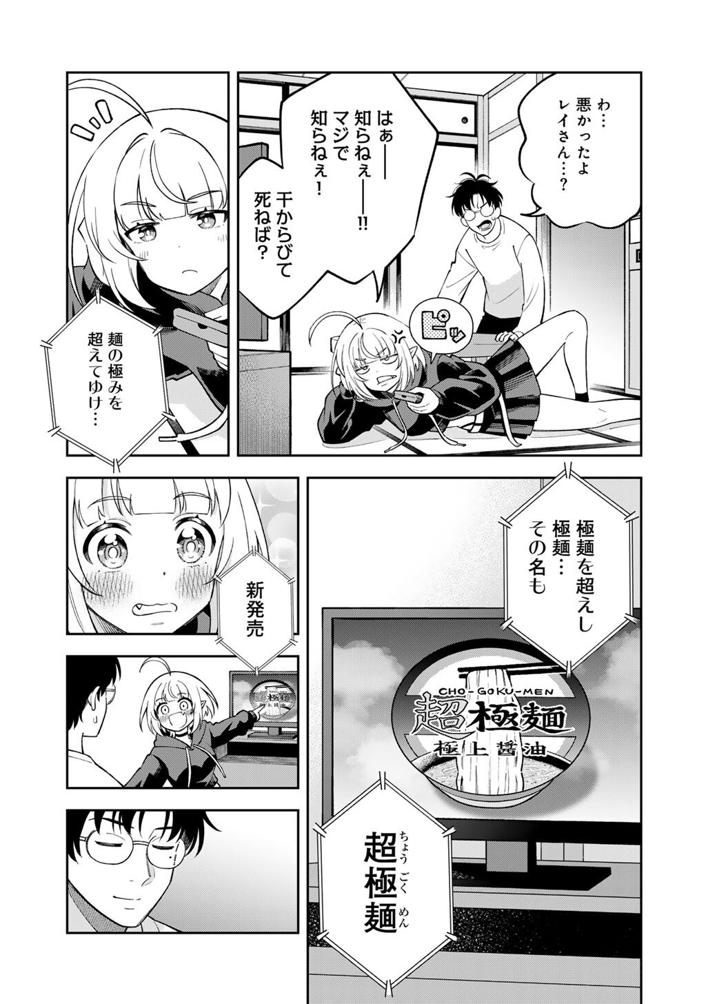 ITADAKIMASU, YOAKE MADE. ~NEMURENAI SHOUSETSUKA TO SUENAI KYUUKETSUKI~ Chapter 3 page 15 - nihonkuni.com