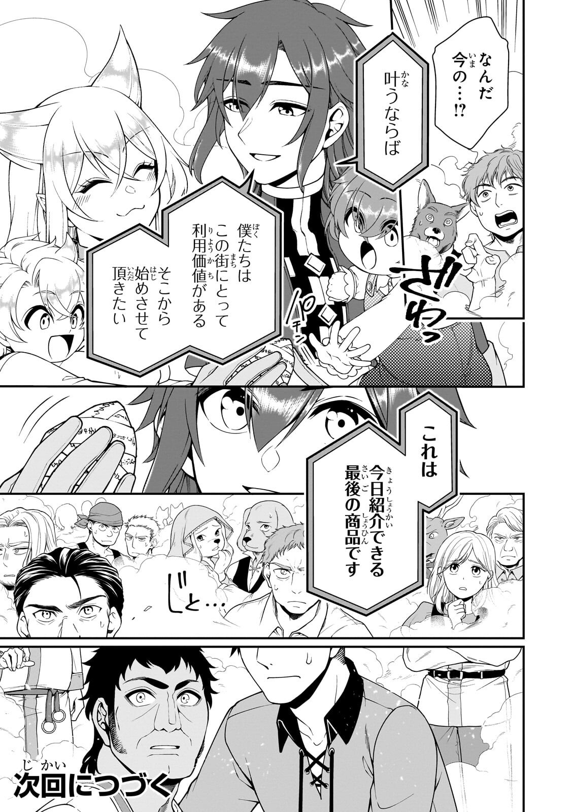 EX-HERO CANDIDATES, WHO TURNED OUT TO BE A CHEAT FROM LV2, LAID-BACK LIFE IN ANOTHER WORLD - RAW Chapter 73.2 page 15 - nihonkuni.com