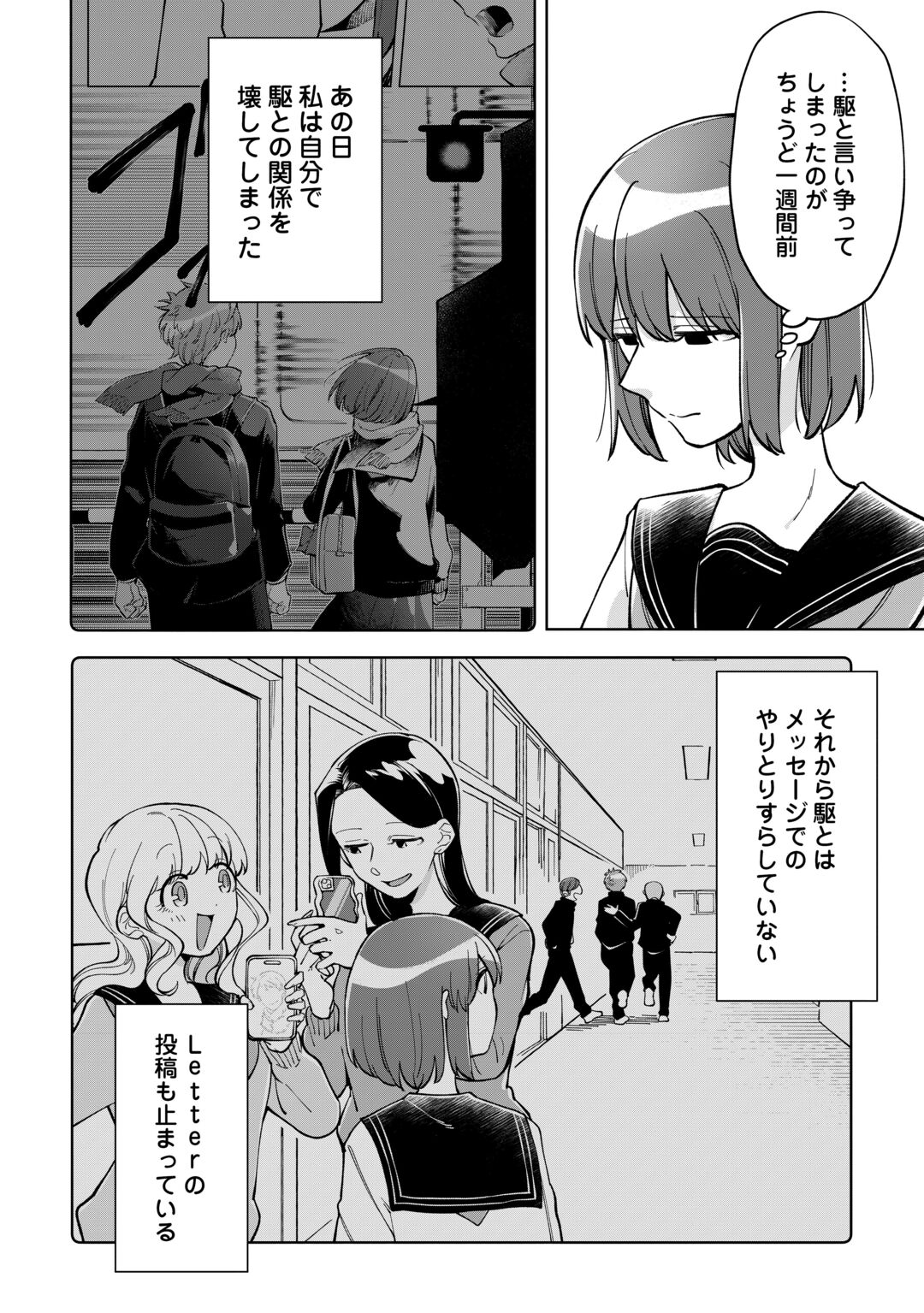 #KIETAI BOKU HA KIMI NI 150 JI NO AI WO AGERU - RAW Chapter 12 page 2 - nihonkuni.com