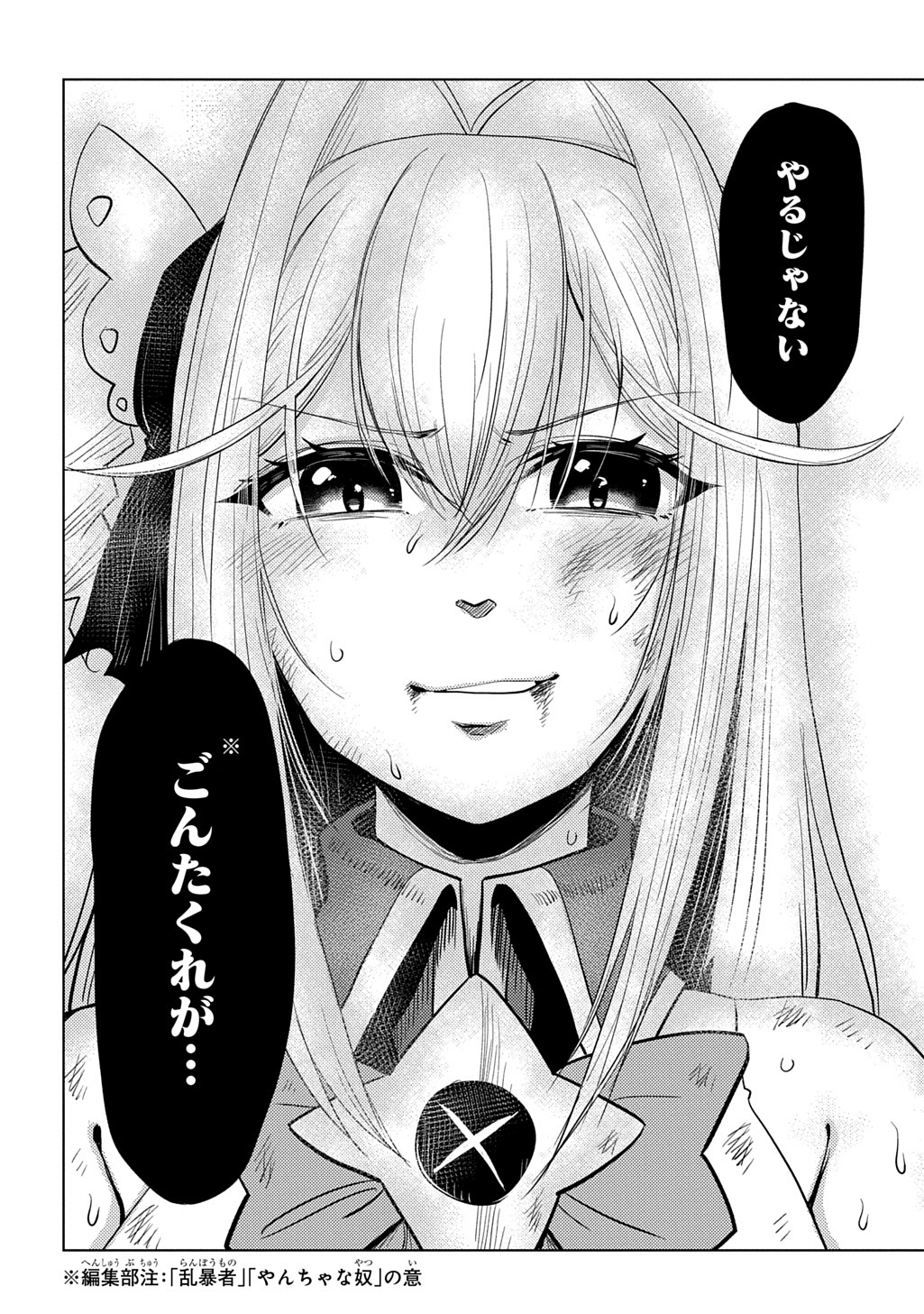 JIBUN WO OSHIURI SHITEKITA DOREI CHAN GA DRAGON WO ONE PAN SHITETA GIGABAN Chapter 13 - Page 16