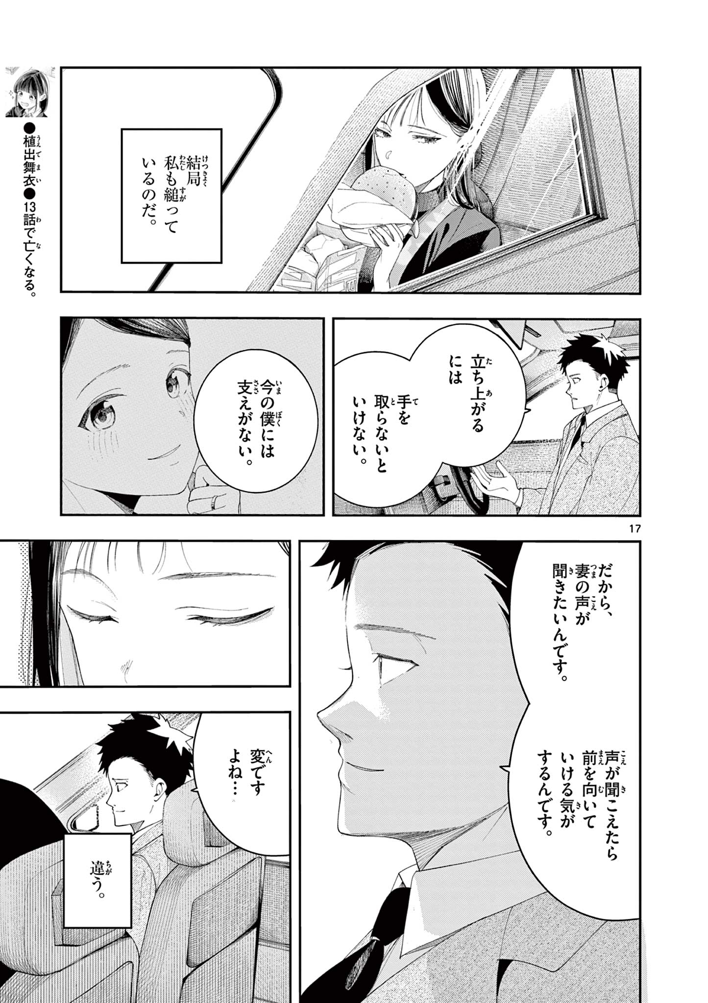 ENMA-CHAN NO RESULT Chapter 14 - Page 17