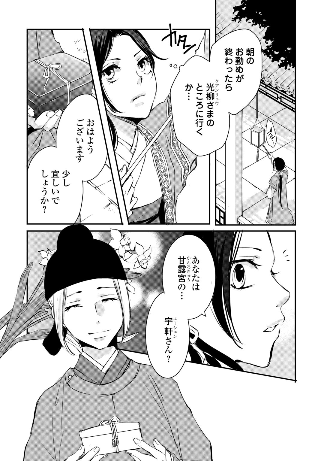 KOUKYUU NO KAKURE KUSUSHI WA YAMIYO WO TERASU Chapter 8 page 3 - nihonkuni.com