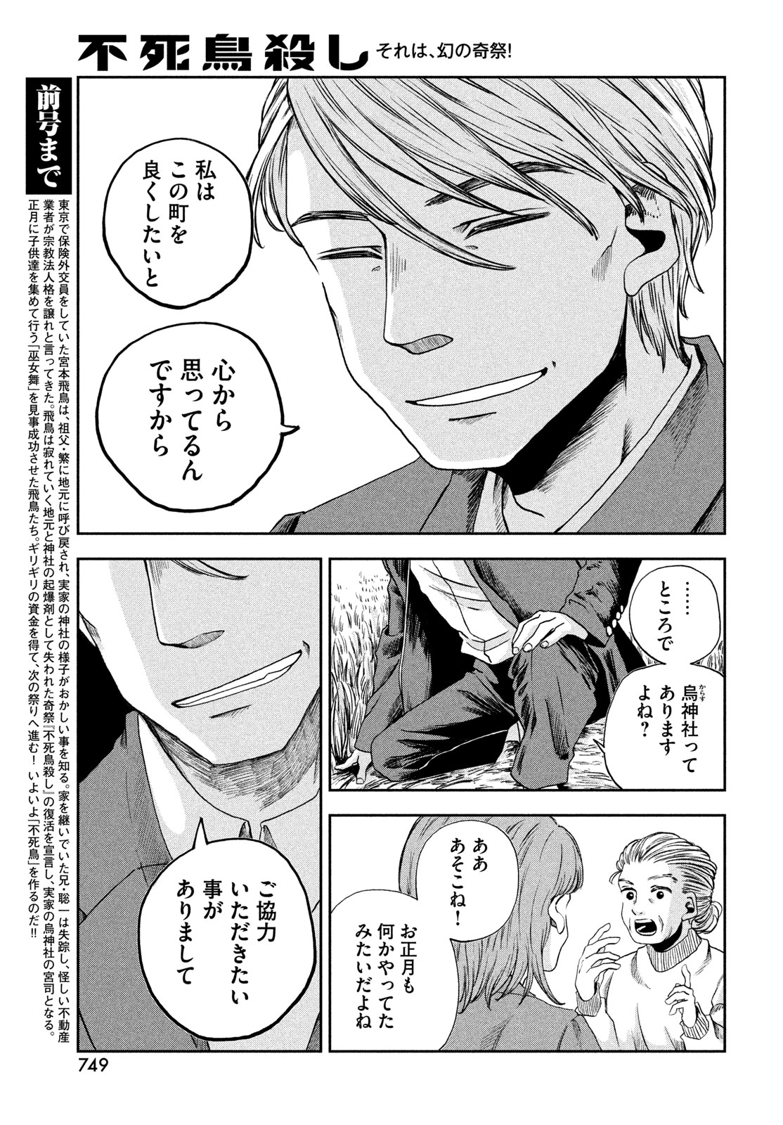 FUSHICHOUGOROSHI Chapter 12 page 3 - nihonkuni.com