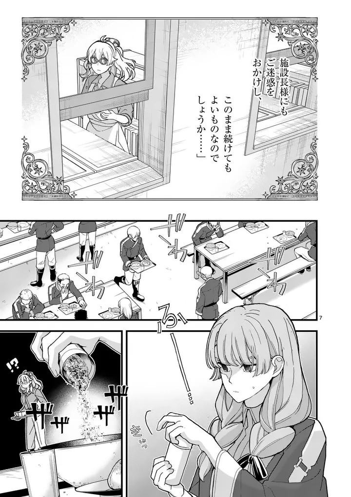 TEIKOKU DAI 11 ZENSEN KICHI MASHIRUBE TOSHOKAN, TADAIMA KAIKAN CHUU - RAW Chapter 9 - Page 7