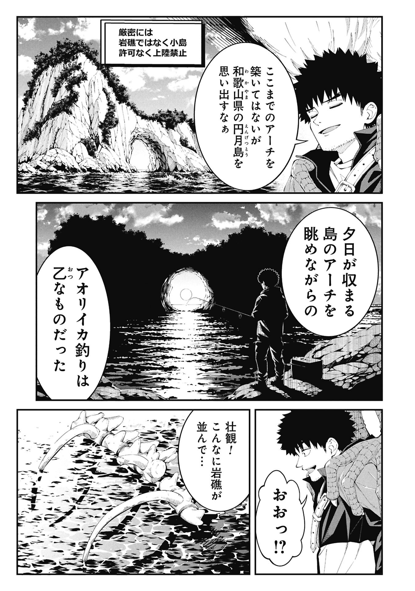 TSURIZAO HITOTSU DE ISEKAI HOUROU Chapter 7 page 5 - nihonkuni.com