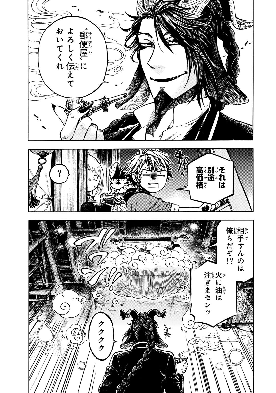 UTOPIA X FULONPIA Chapter 7.1 page 15 - nihonkuni.com